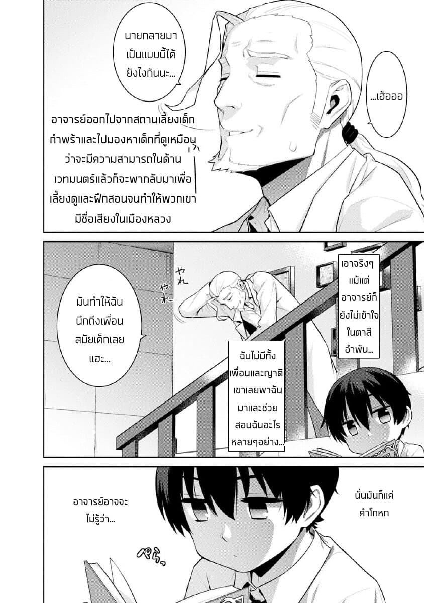 Rettou Gan No Tensei Majutsushi ~ Shiitage Rareta Saikyou No Minashigo Ga Isekai De Musou Suru page 4