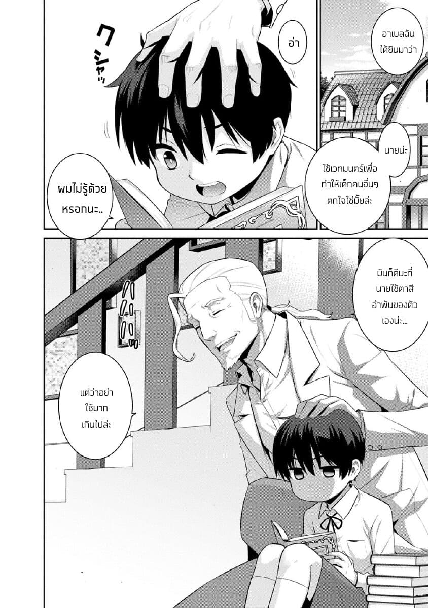 Rettou Gan No Tensei Majutsushi ~ Shiitage Rareta Saikyou No Minashigo Ga Isekai De Musou Suru page 6