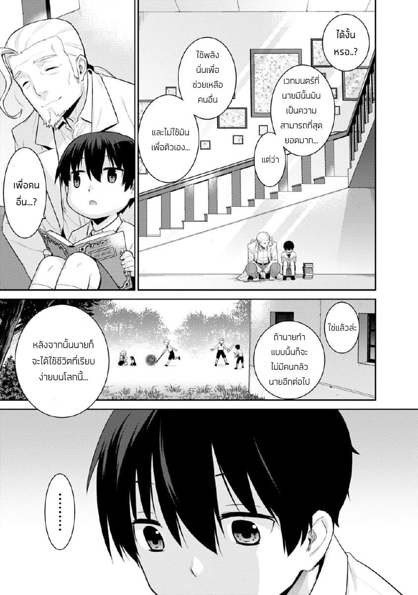 Rettou Gan No Tensei Majutsushi ~ Shiitage Rareta Saikyou No Minashigo Ga Isekai De Musou Suru page 7