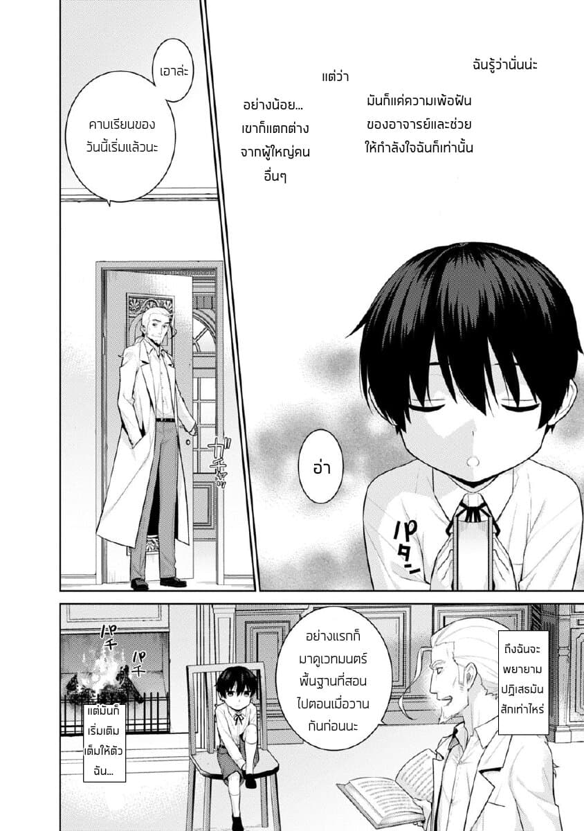 Rettou Gan No Tensei Majutsushi ~ Shiitage Rareta Saikyou No Minashigo Ga Isekai De Musou Suru page 8