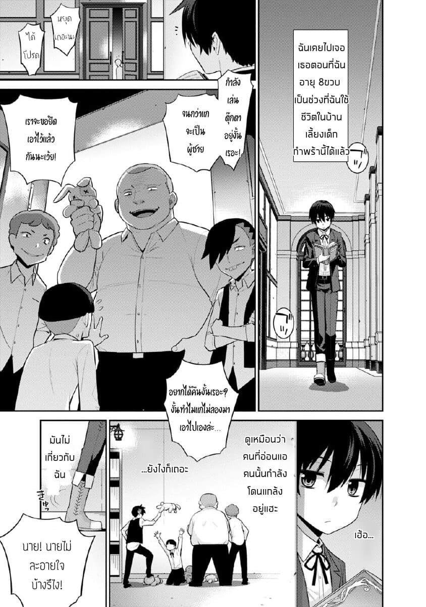 Rettou Gan No Tensei Majutsushi ~ Shiitage Rareta Saikyou No Minashigo Ga Isekai De Musou Suru page 9
