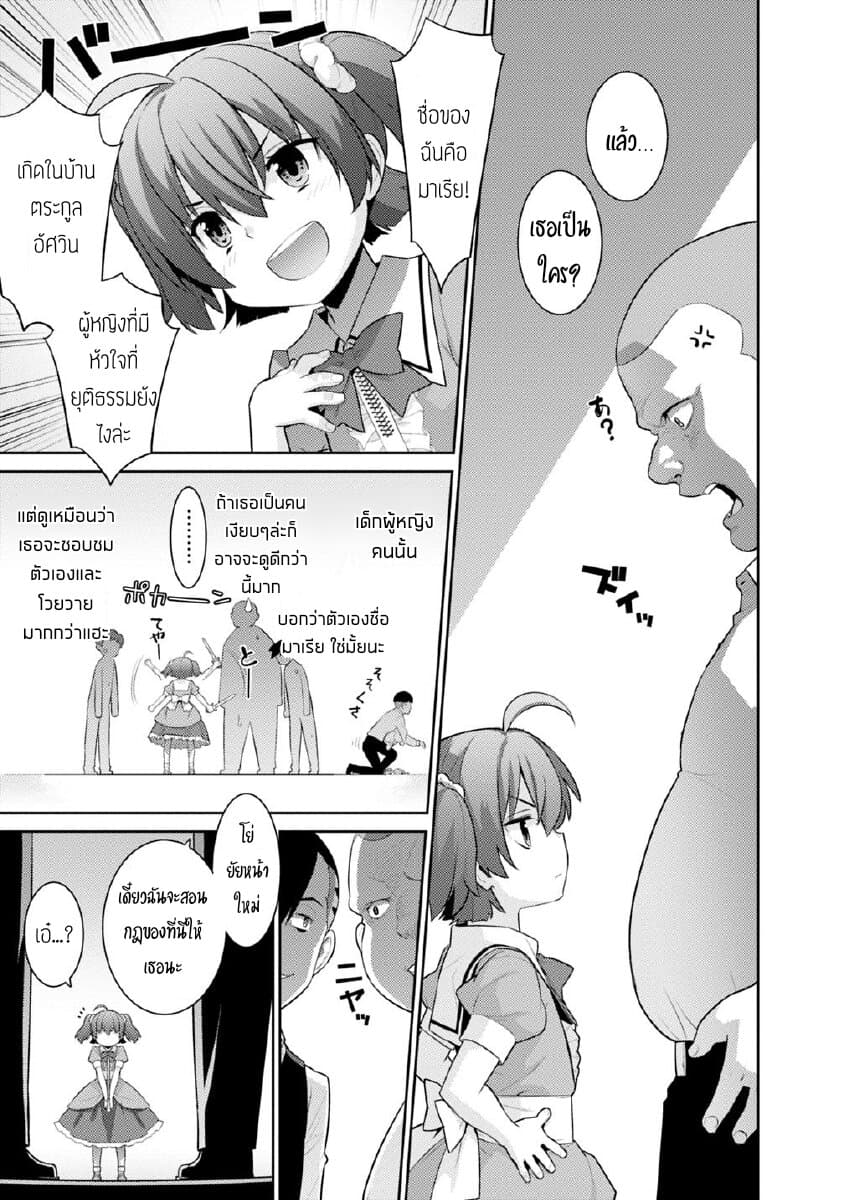 Rettou Gan No Tensei Majutsushi ~ Shiitage Rareta Saikyou No Minashigo Ga Isekai De Musou Suru page 11