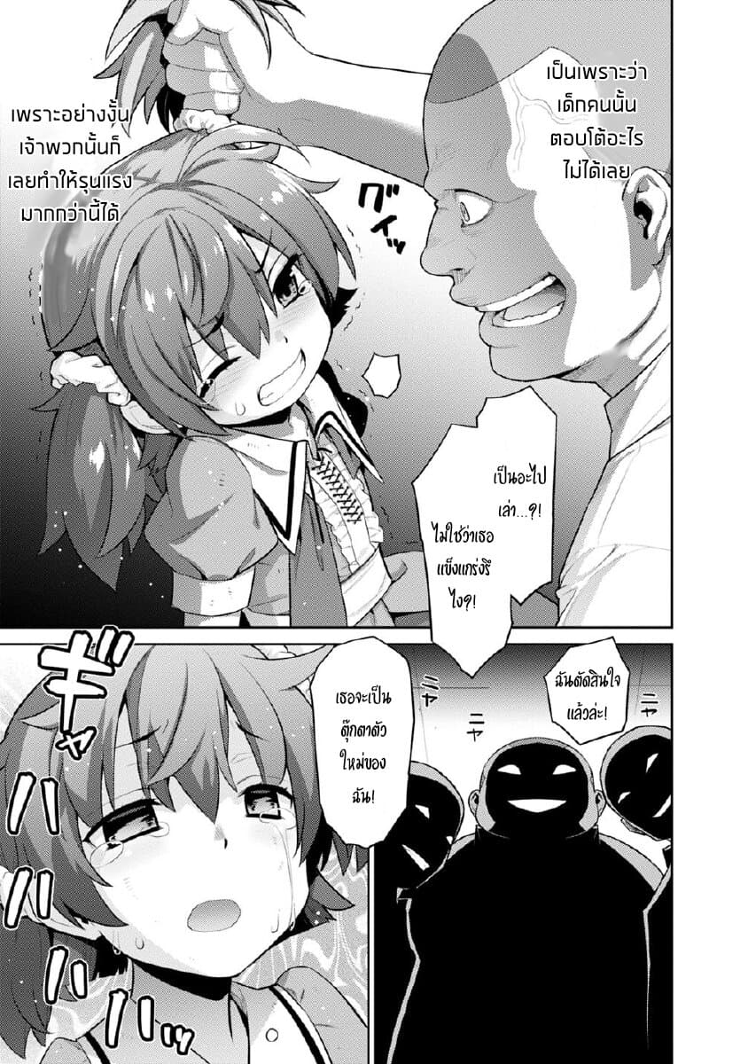 Rettou Gan No Tensei Majutsushi ~ Shiitage Rareta Saikyou No Minashigo Ga Isekai De Musou Suru page 13