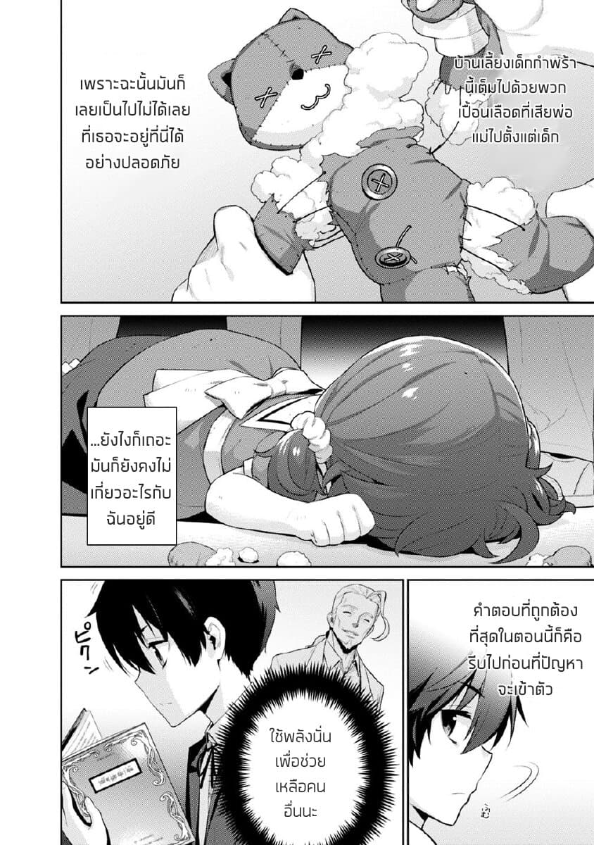 Rettou Gan No Tensei Majutsushi ~ Shiitage Rareta Saikyou No Minashigo Ga Isekai De Musou Suru page 14