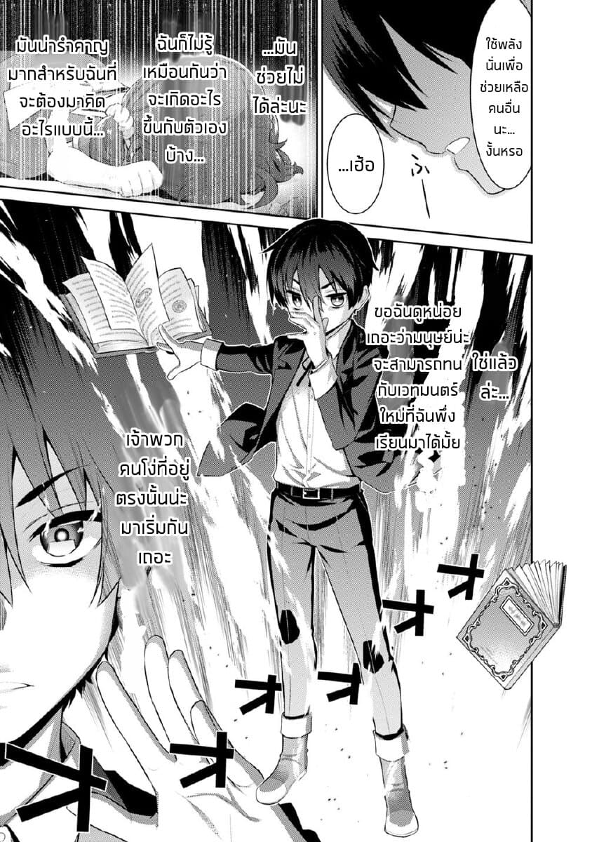 Rettou Gan No Tensei Majutsushi ~ Shiitage Rareta Saikyou No Minashigo Ga Isekai De Musou Suru page 15