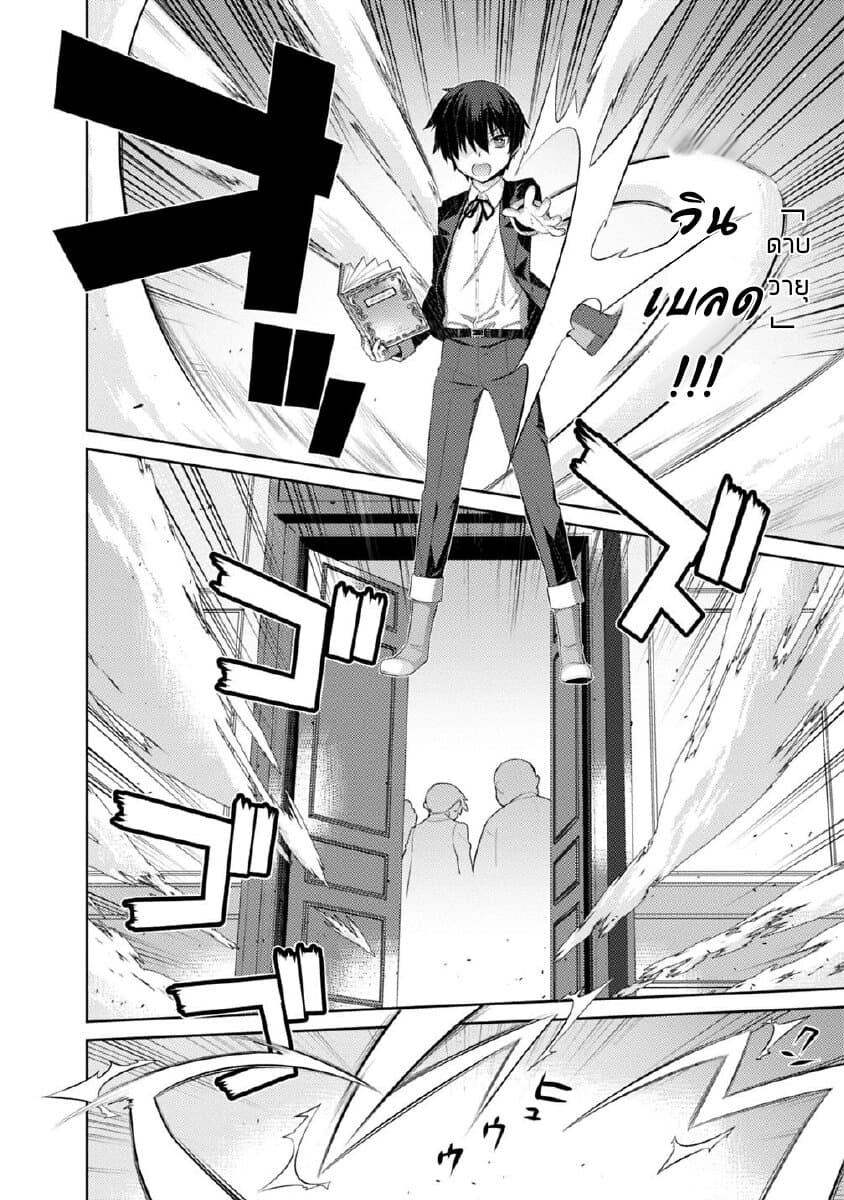 Rettou Gan No Tensei Majutsushi ~ Shiitage Rareta Saikyou No Minashigo Ga Isekai De Musou Suru page 16