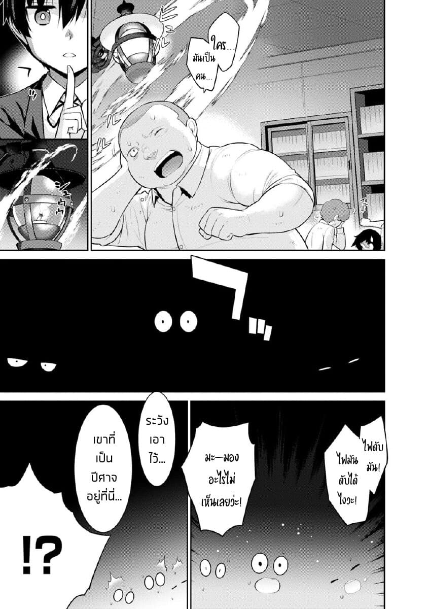 Rettou Gan No Tensei Majutsushi ~ Shiitage Rareta Saikyou No Minashigo Ga Isekai De Musou Suru page 19
