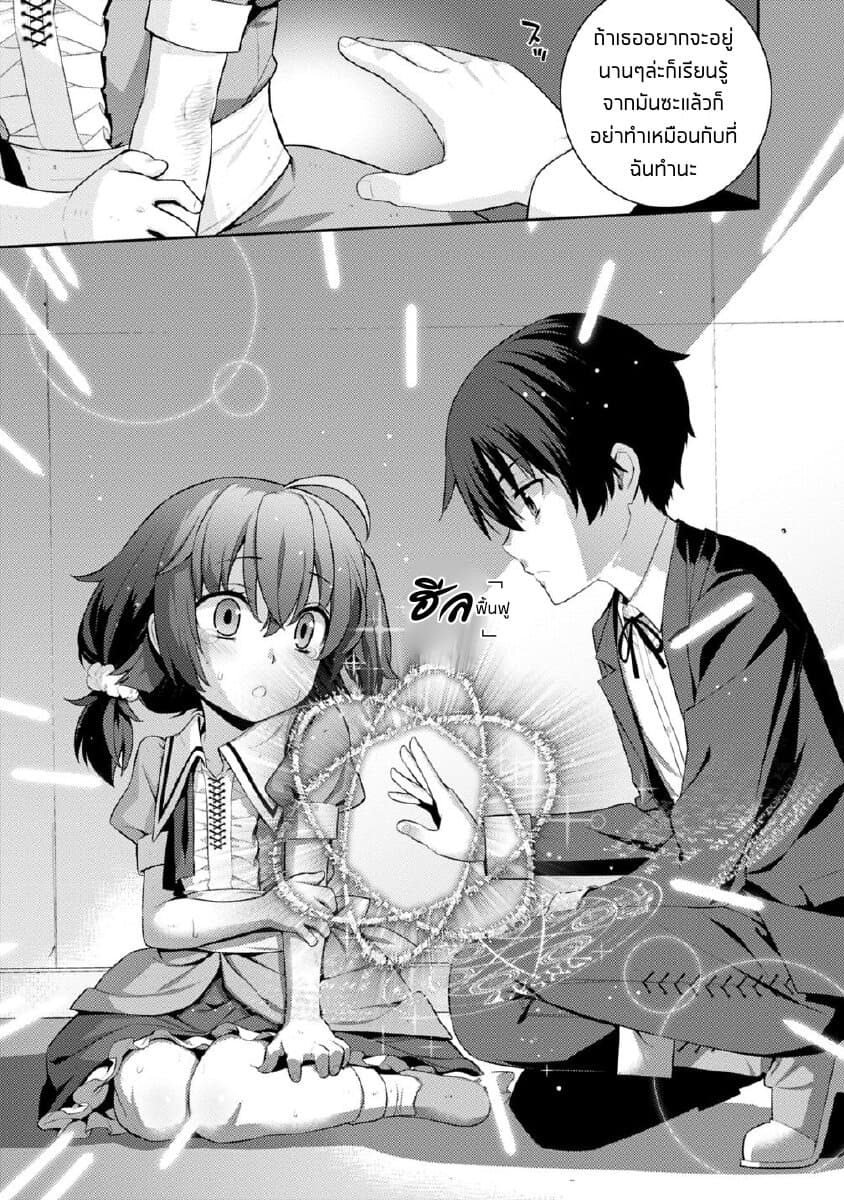 Rettou Gan No Tensei Majutsushi ~ Shiitage Rareta Saikyou No Minashigo Ga Isekai De Musou Suru page 21