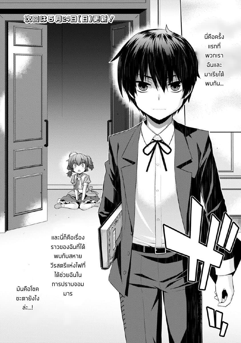 Rettou Gan No Tensei Majutsushi ~ Shiitage Rareta Saikyou No Minashigo Ga Isekai De Musou Suru page 22