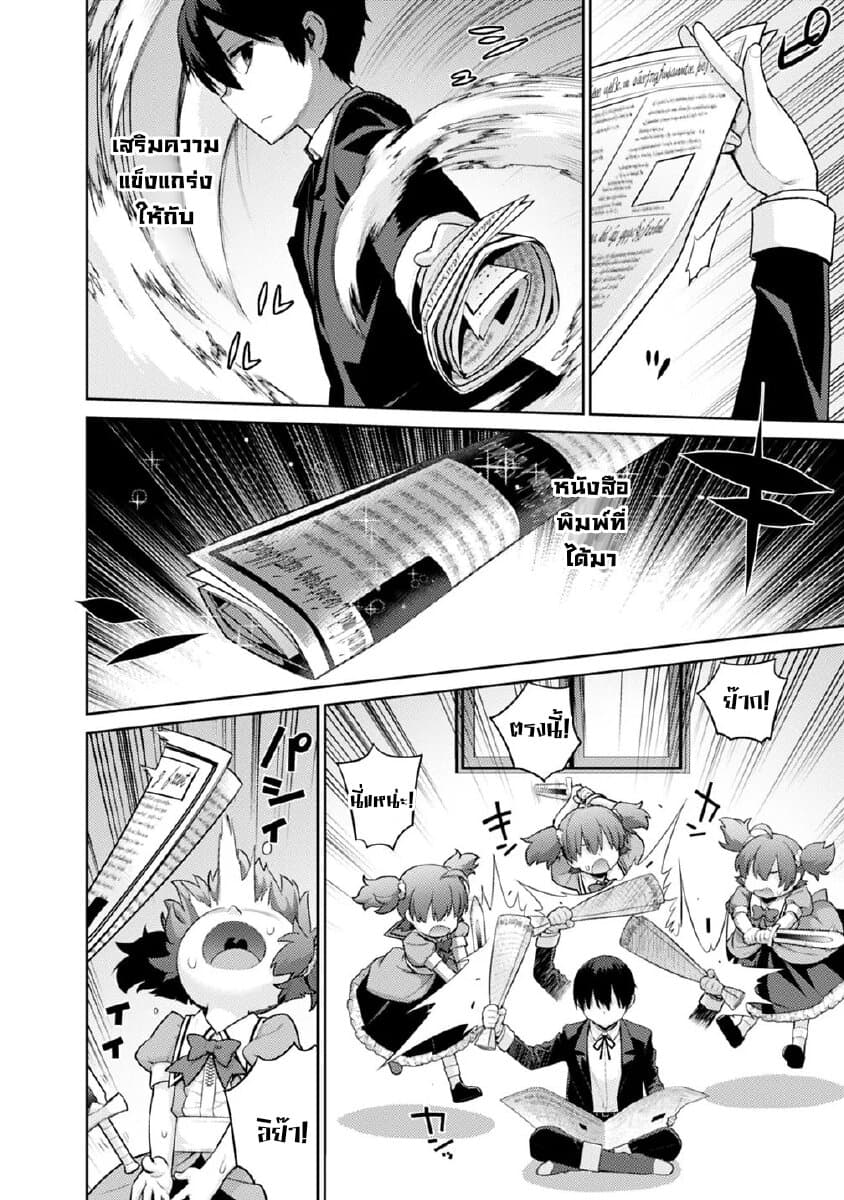 Rettou Gan No Tensei Majutsushi ~ Shiitage Rareta Saikyou No Minashigo Ga Isekai De Musou Suru page 2