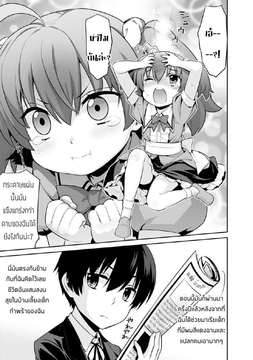 Rettou Gan No Tensei Majutsushi ~ Shiitage Rareta Saikyou No Minashigo Ga Isekai De Musou Suru page 3