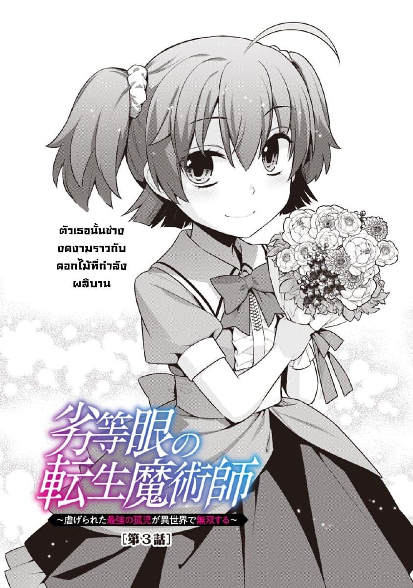 Rettou Gan No Tensei Majutsushi ~ Shiitage Rareta Saikyou No Minashigo Ga Isekai De Musou Suru page 4