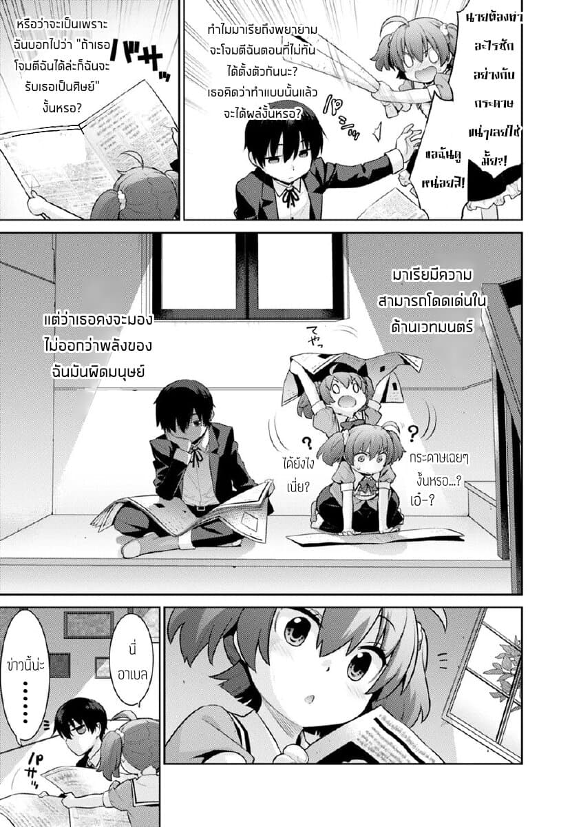 Rettou Gan No Tensei Majutsushi ~ Shiitage Rareta Saikyou No Minashigo Ga Isekai De Musou Suru page 5