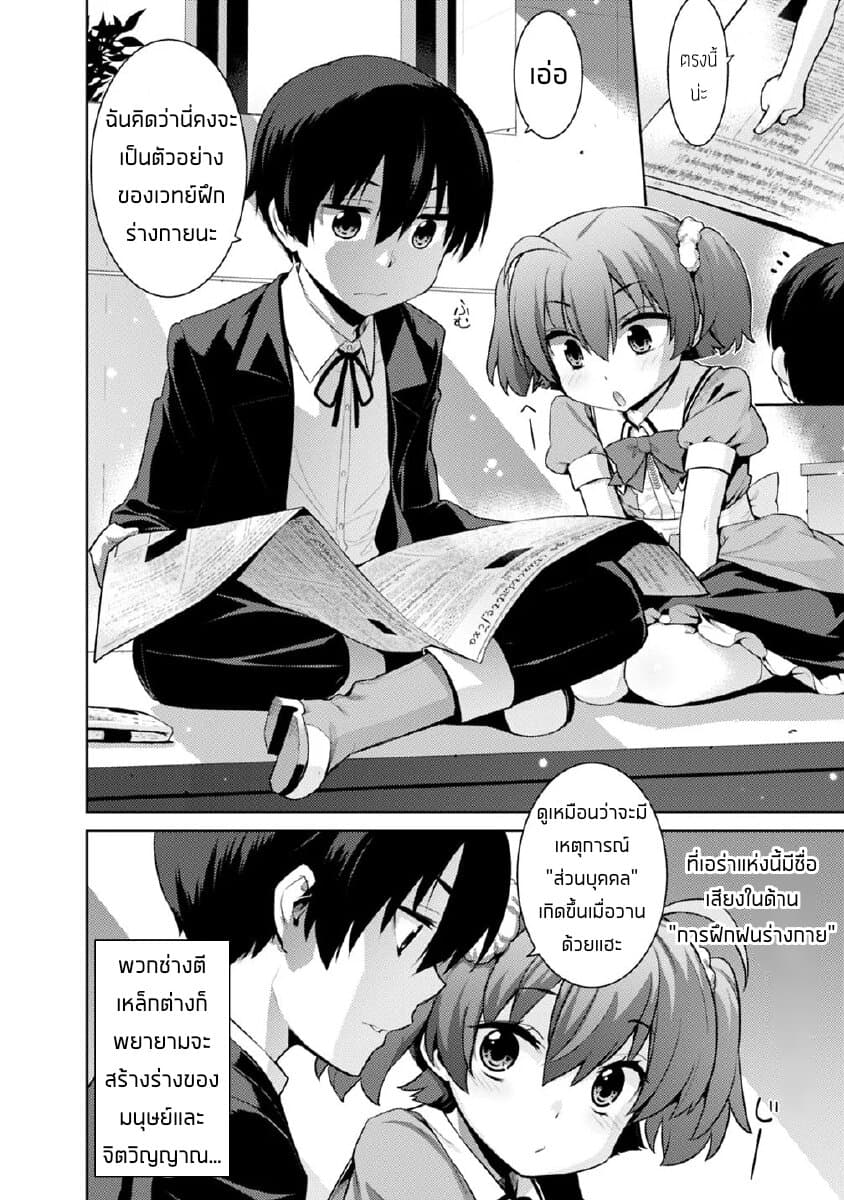Rettou Gan No Tensei Majutsushi ~ Shiitage Rareta Saikyou No Minashigo Ga Isekai De Musou Suru page 6