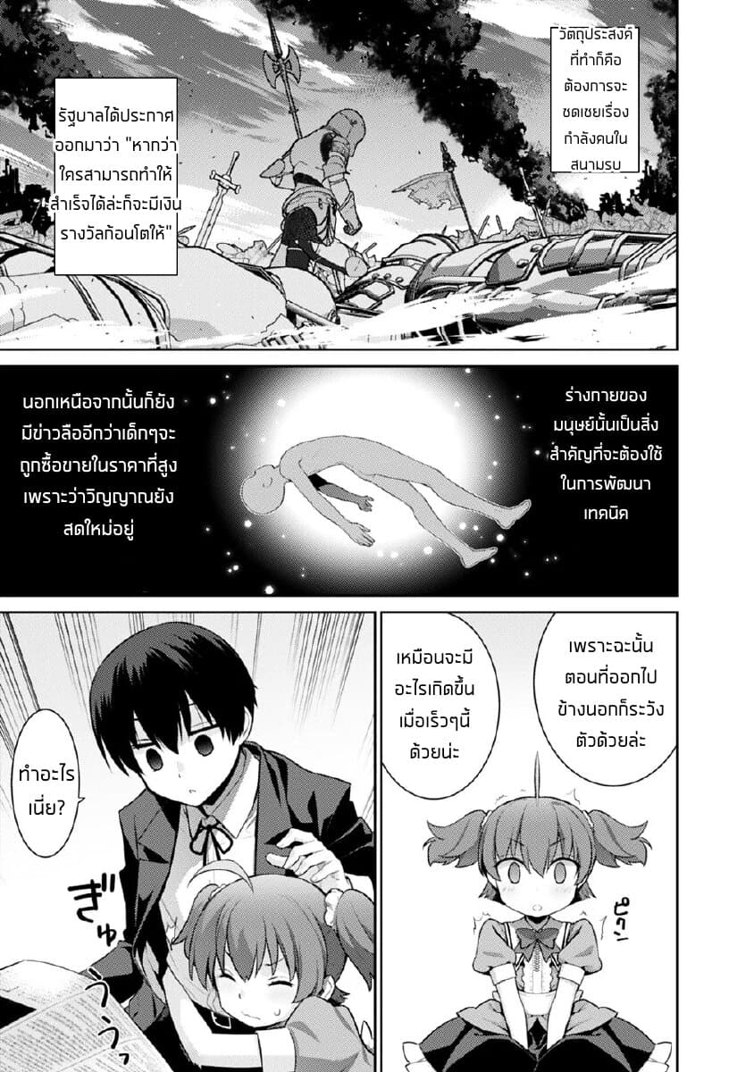 Rettou Gan No Tensei Majutsushi ~ Shiitage Rareta Saikyou No Minashigo Ga Isekai De Musou Suru page 7