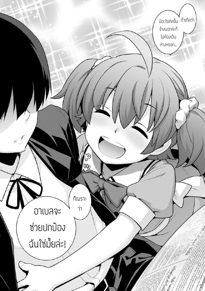 Rettou Gan No Tensei Majutsushi ~ Shiitage Rareta Saikyou No Minashigo Ga Isekai De Musou Suru page 8