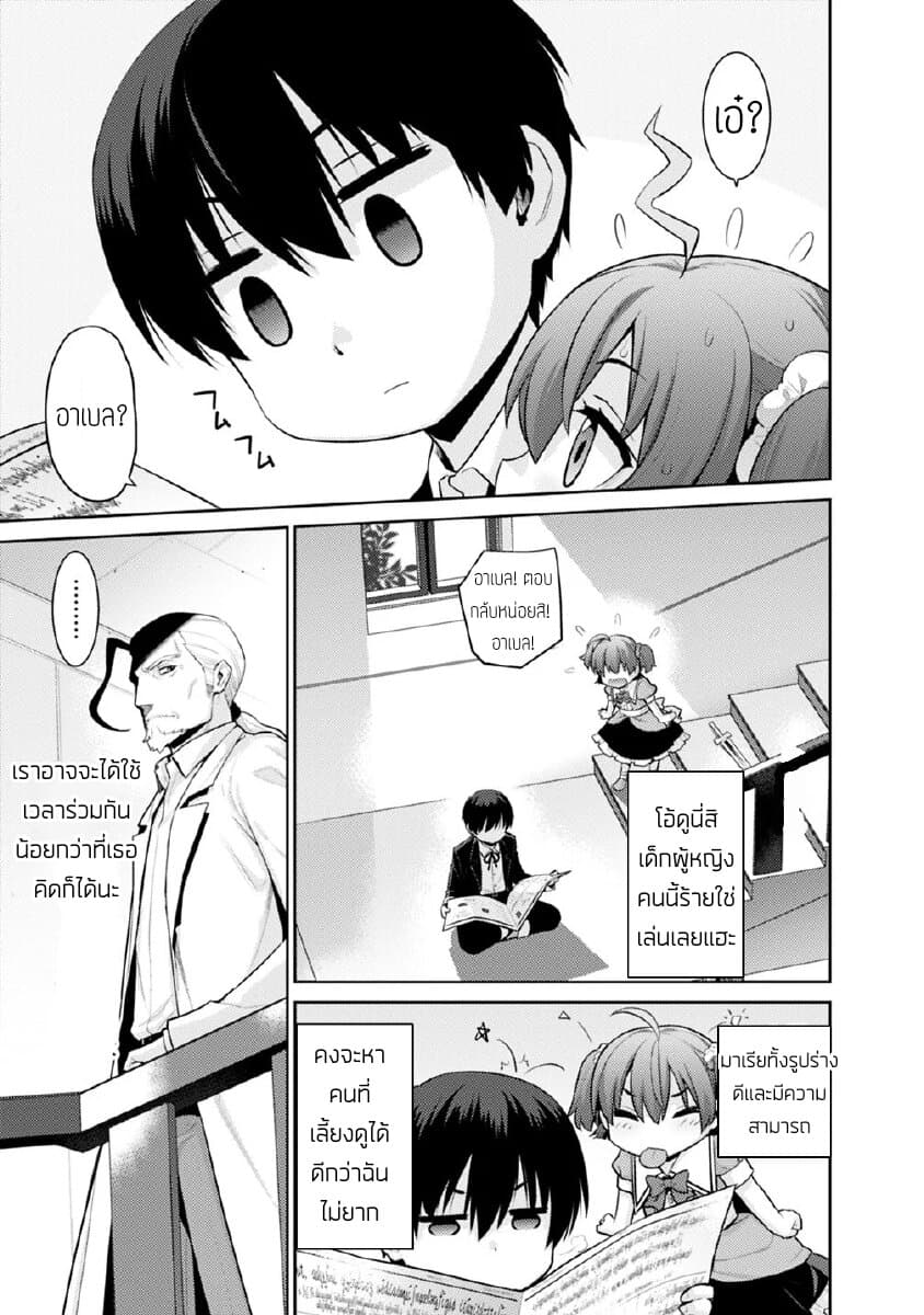 Rettou Gan No Tensei Majutsushi ~ Shiitage Rareta Saikyou No Minashigo Ga Isekai De Musou Suru page 9