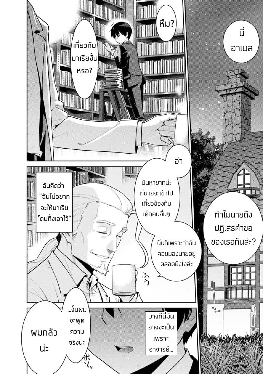 Rettou Gan No Tensei Majutsushi ~ Shiitage Rareta Saikyou No Minashigo Ga Isekai De Musou Suru page 10