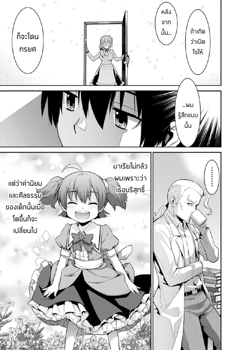Rettou Gan No Tensei Majutsushi ~ Shiitage Rareta Saikyou No Minashigo Ga Isekai De Musou Suru page 11