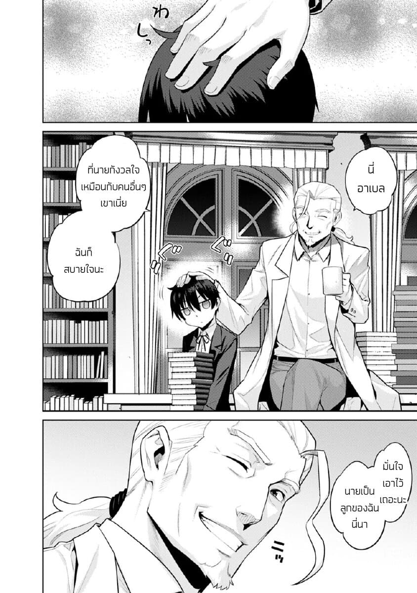 Rettou Gan No Tensei Majutsushi ~ Shiitage Rareta Saikyou No Minashigo Ga Isekai De Musou Suru page 12