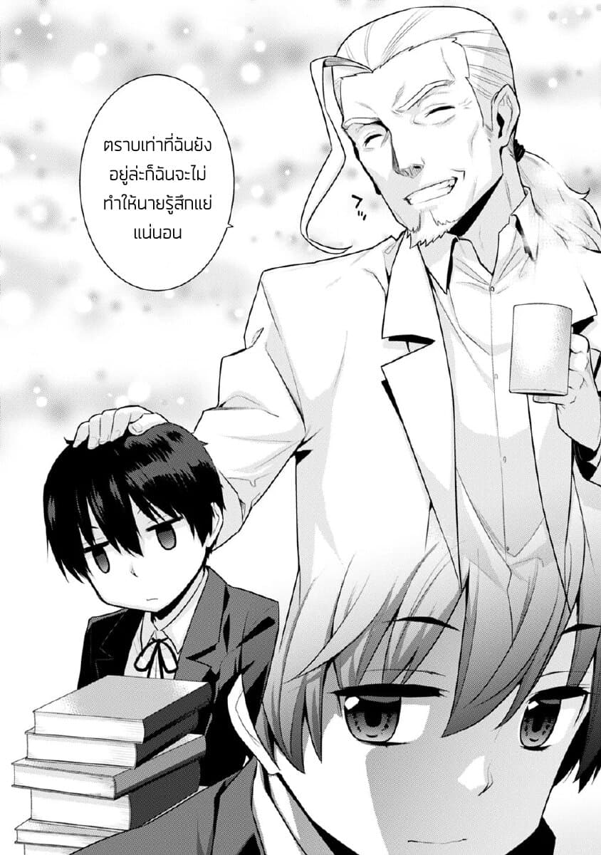 Rettou Gan No Tensei Majutsushi ~ Shiitage Rareta Saikyou No Minashigo Ga Isekai De Musou Suru page 13