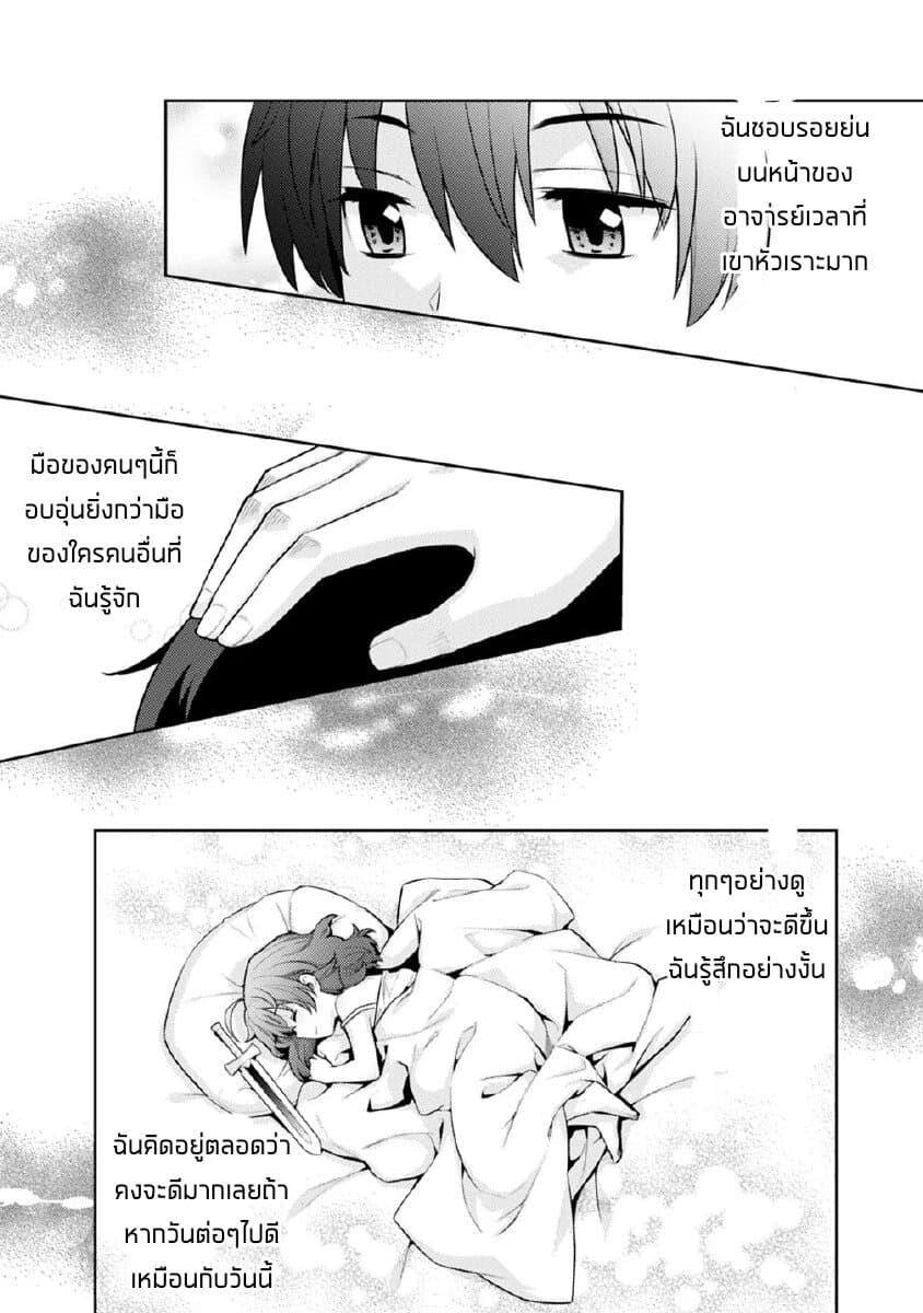 Rettou Gan No Tensei Majutsushi ~ Shiitage Rareta Saikyou No Minashigo Ga Isekai De Musou Suru page 14