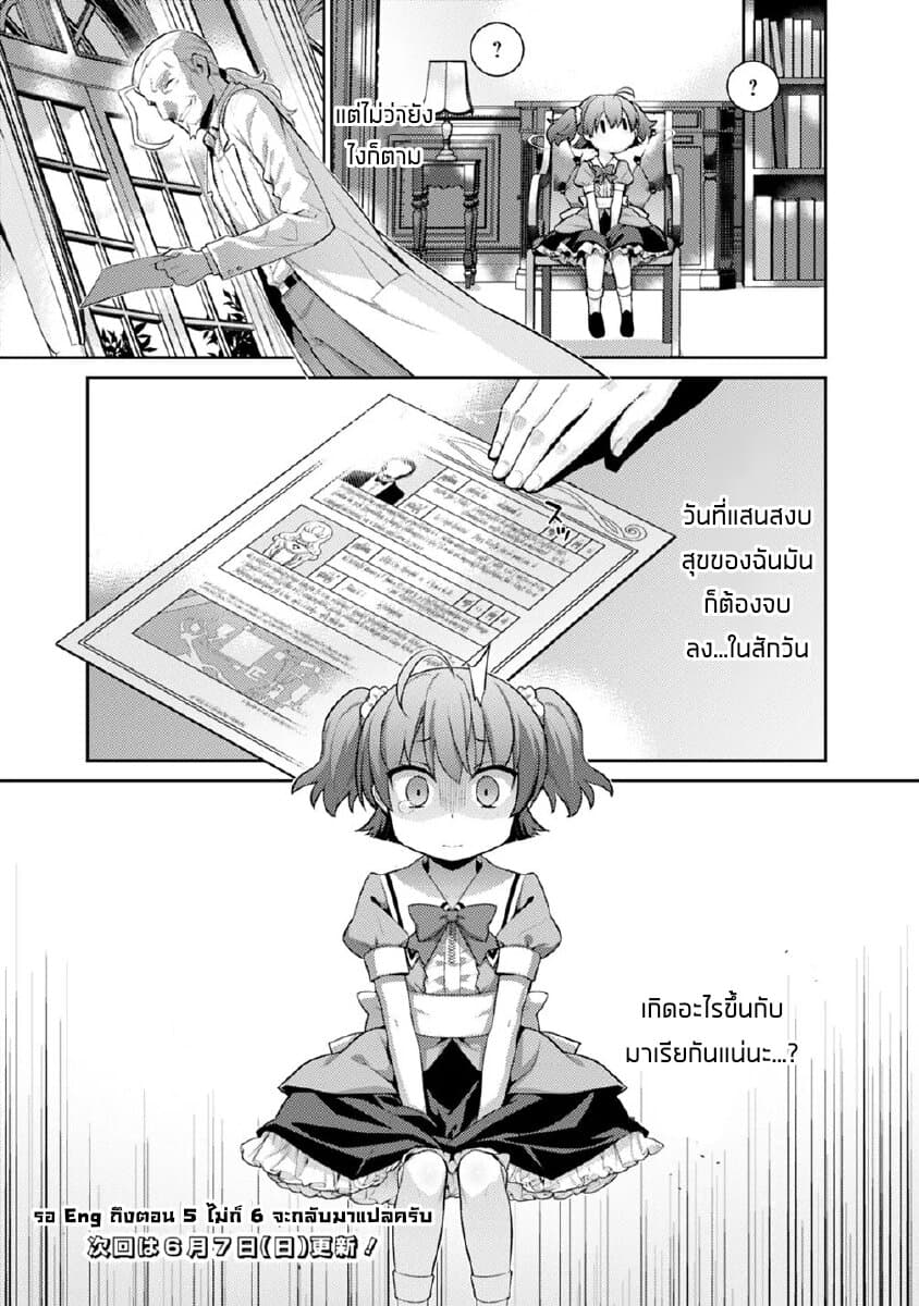 Rettou Gan No Tensei Majutsushi ~ Shiitage Rareta Saikyou No Minashigo Ga Isekai De Musou Suru page 15