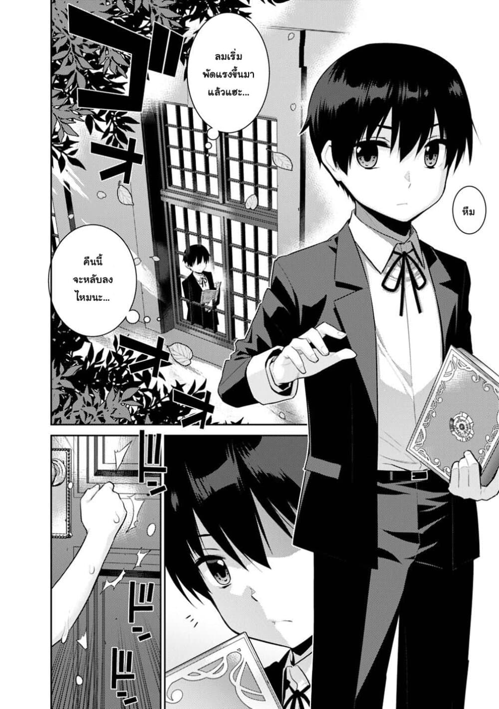 Rettou Gan No Tensei Majutsushi ~ Shiitage Rareta Saikyou No Minashigo Ga Isekai De Musou Suru page 2