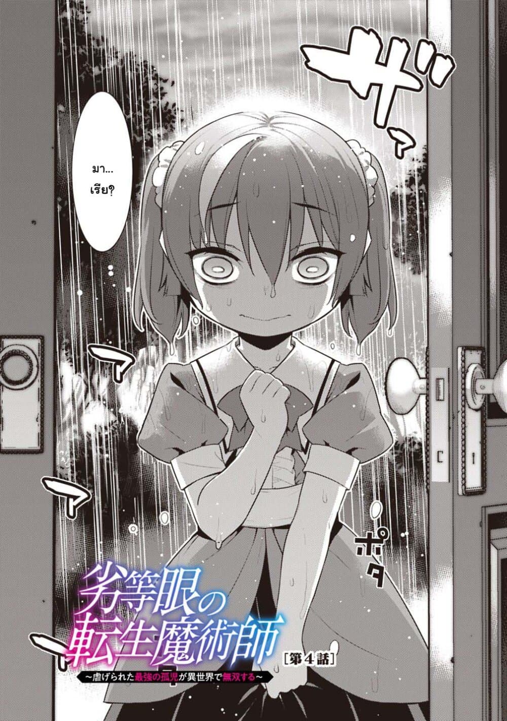 Rettou Gan No Tensei Majutsushi ~ Shiitage Rareta Saikyou No Minashigo Ga Isekai De Musou Suru page 3