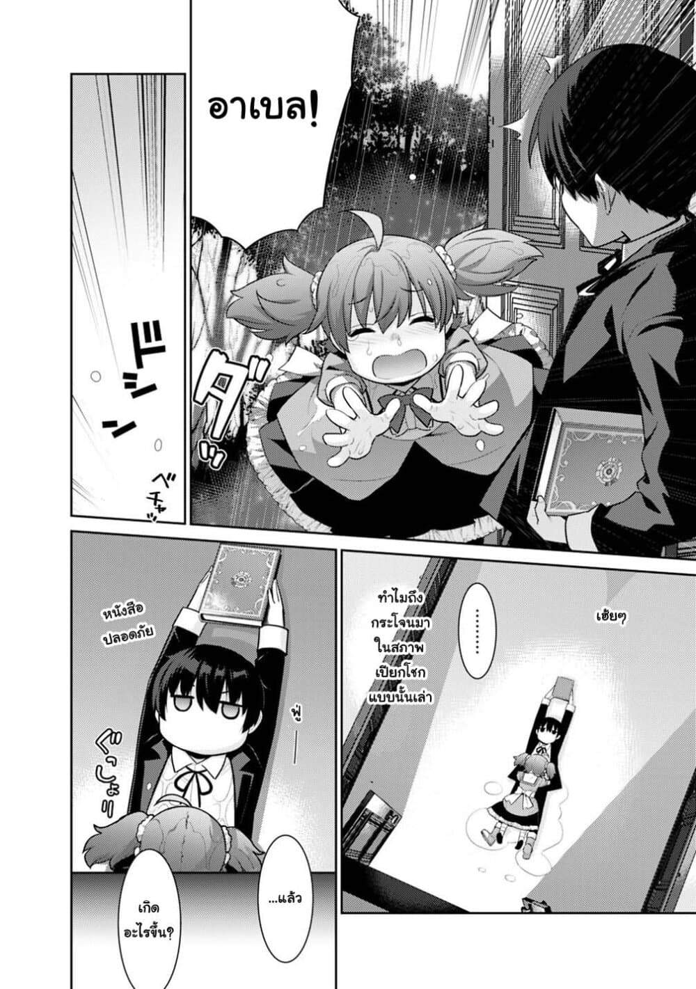Rettou Gan No Tensei Majutsushi ~ Shiitage Rareta Saikyou No Minashigo Ga Isekai De Musou Suru page 4