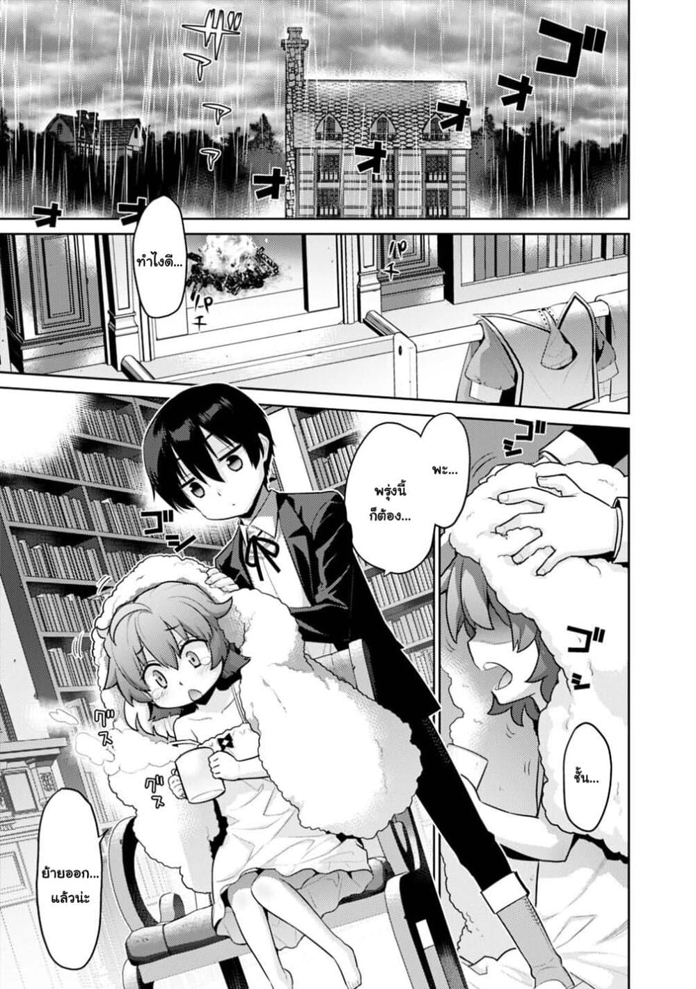 Rettou Gan No Tensei Majutsushi ~ Shiitage Rareta Saikyou No Minashigo Ga Isekai De Musou Suru page 5