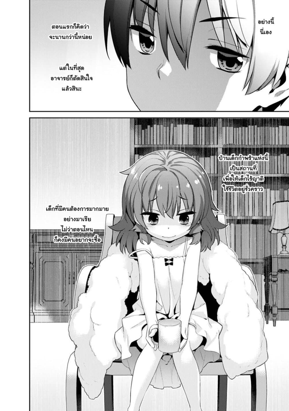Rettou Gan No Tensei Majutsushi ~ Shiitage Rareta Saikyou No Minashigo Ga Isekai De Musou Suru page 6