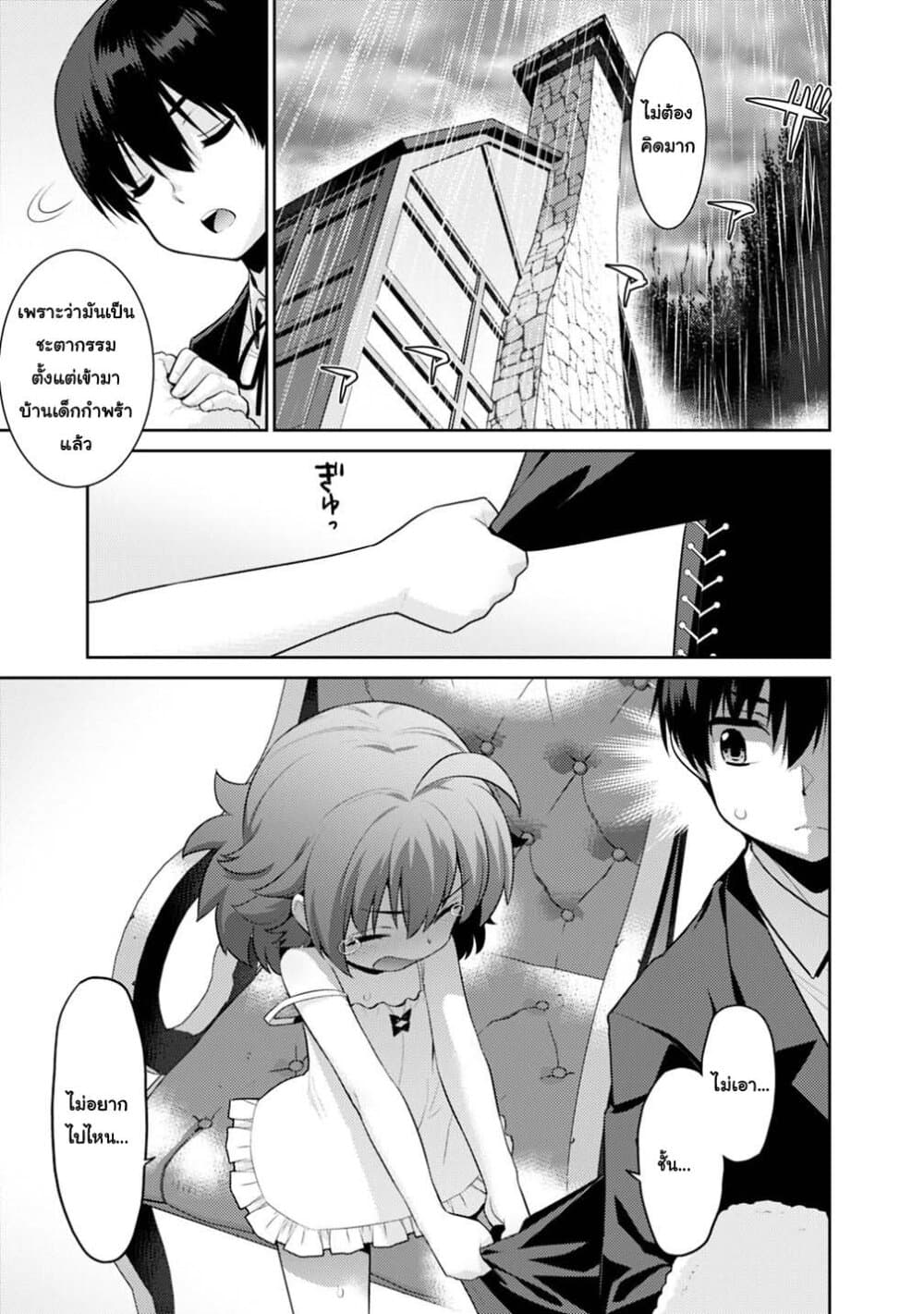 Rettou Gan No Tensei Majutsushi ~ Shiitage Rareta Saikyou No Minashigo Ga Isekai De Musou Suru page 7