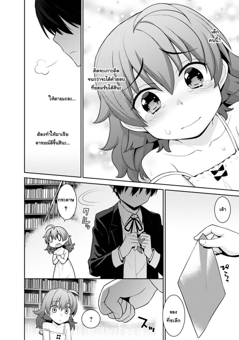 Rettou Gan No Tensei Majutsushi ~ Shiitage Rareta Saikyou No Minashigo Ga Isekai De Musou Suru page 8