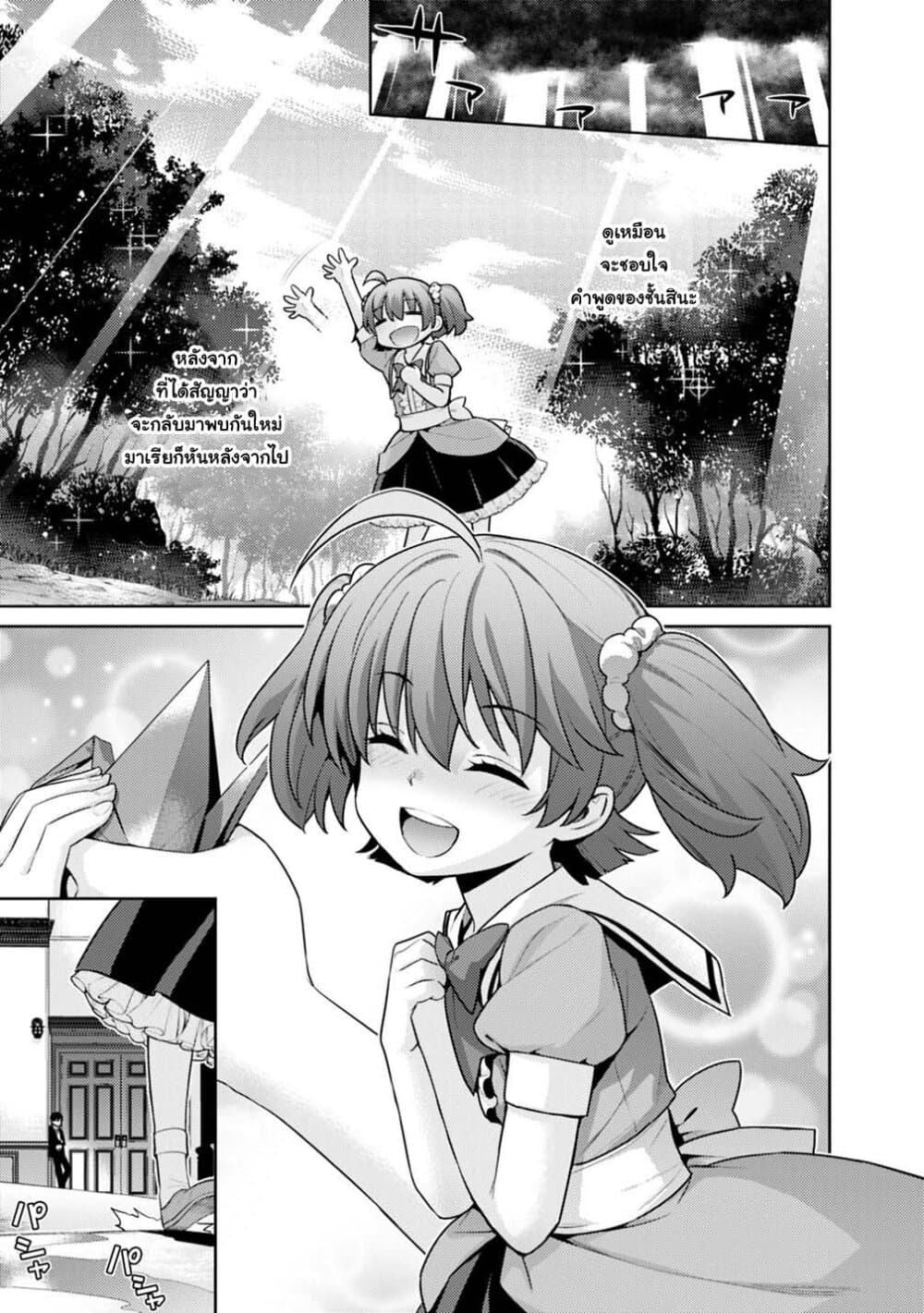 Rettou Gan No Tensei Majutsushi ~ Shiitage Rareta Saikyou No Minashigo Ga Isekai De Musou Suru page 11