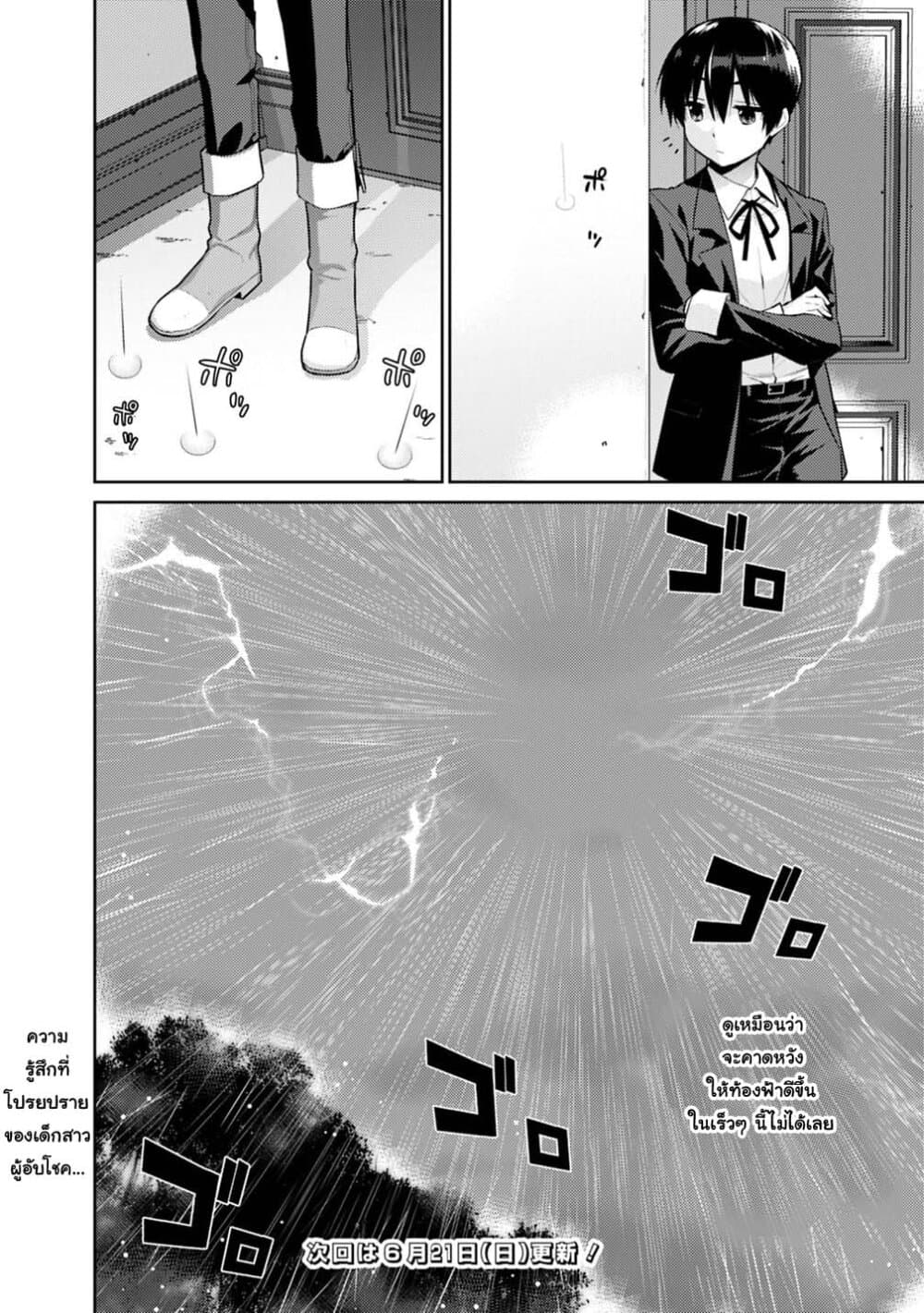 Rettou Gan No Tensei Majutsushi ~ Shiitage Rareta Saikyou No Minashigo Ga Isekai De Musou Suru page 12