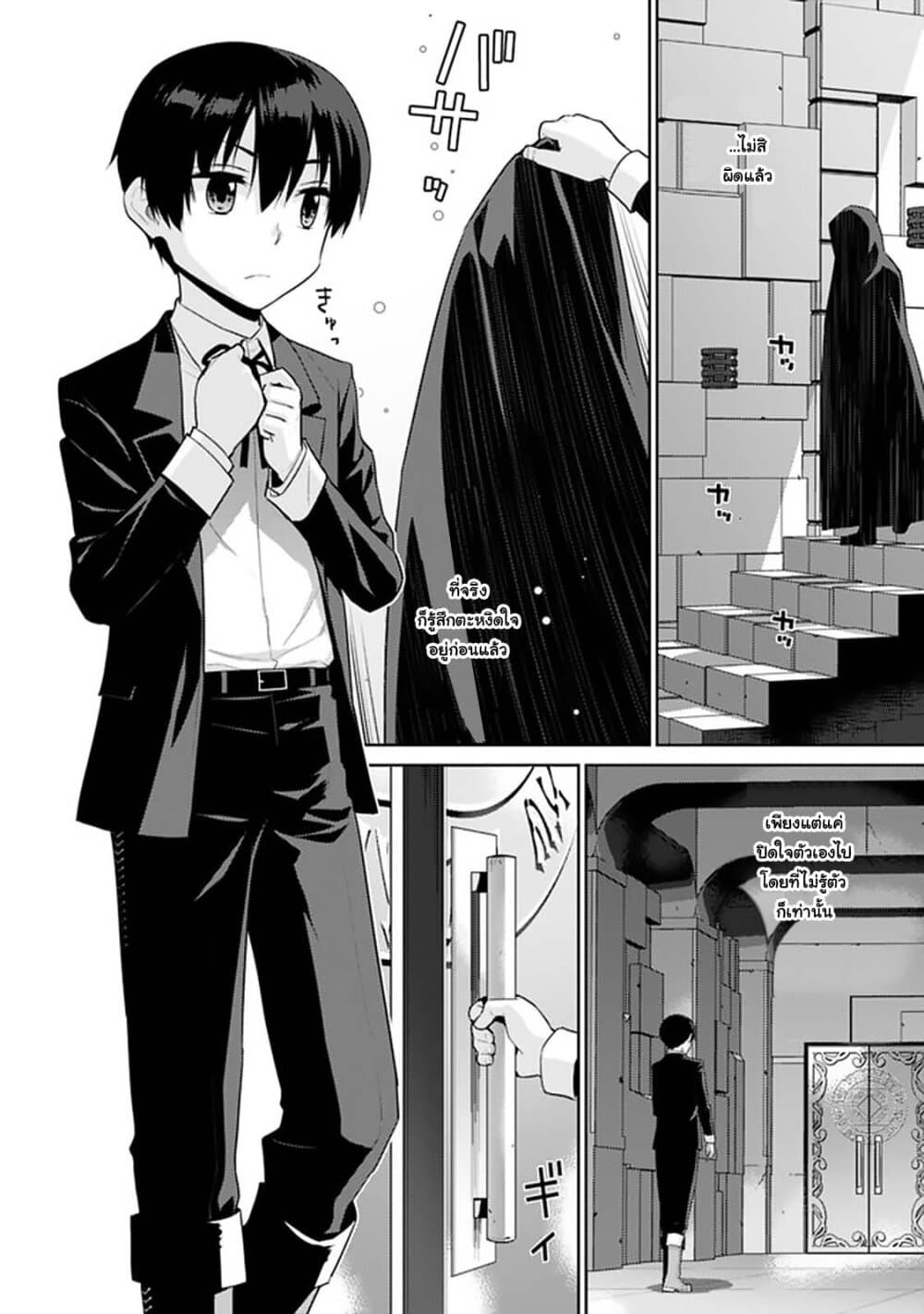 Rettou Gan No Tensei Majutsushi ~ Shiitage Rareta Saikyou No Minashigo Ga Isekai De Musou Suru page 2