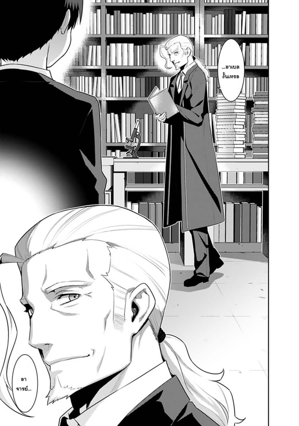 Rettou Gan No Tensei Majutsushi ~ Shiitage Rareta Saikyou No Minashigo Ga Isekai De Musou Suru page 3