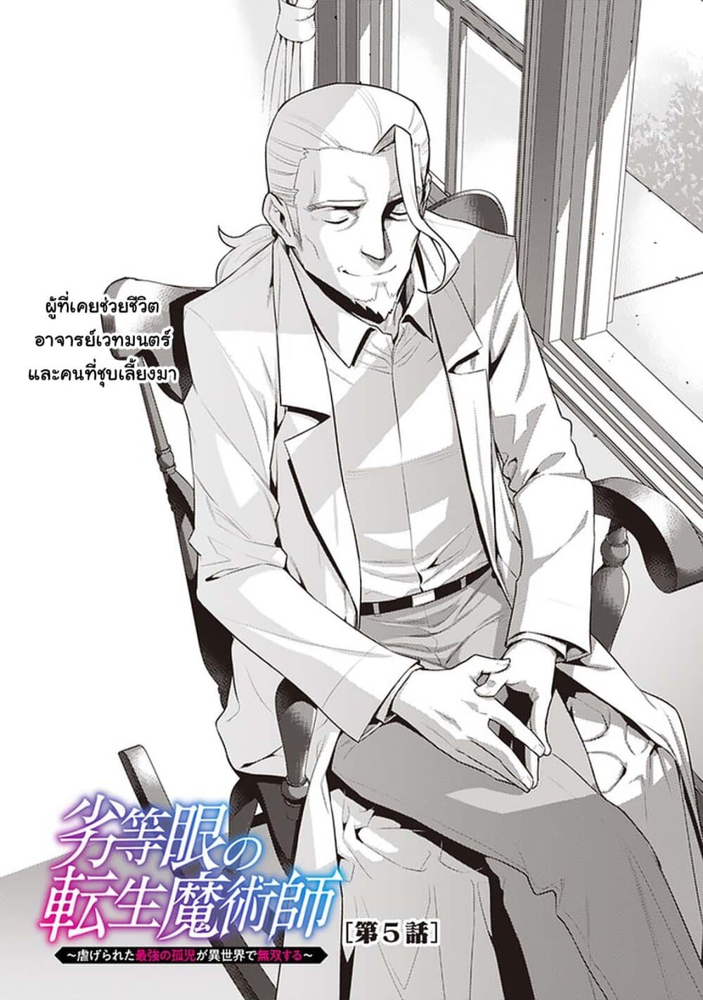Rettou Gan No Tensei Majutsushi ~ Shiitage Rareta Saikyou No Minashigo Ga Isekai De Musou Suru page 4