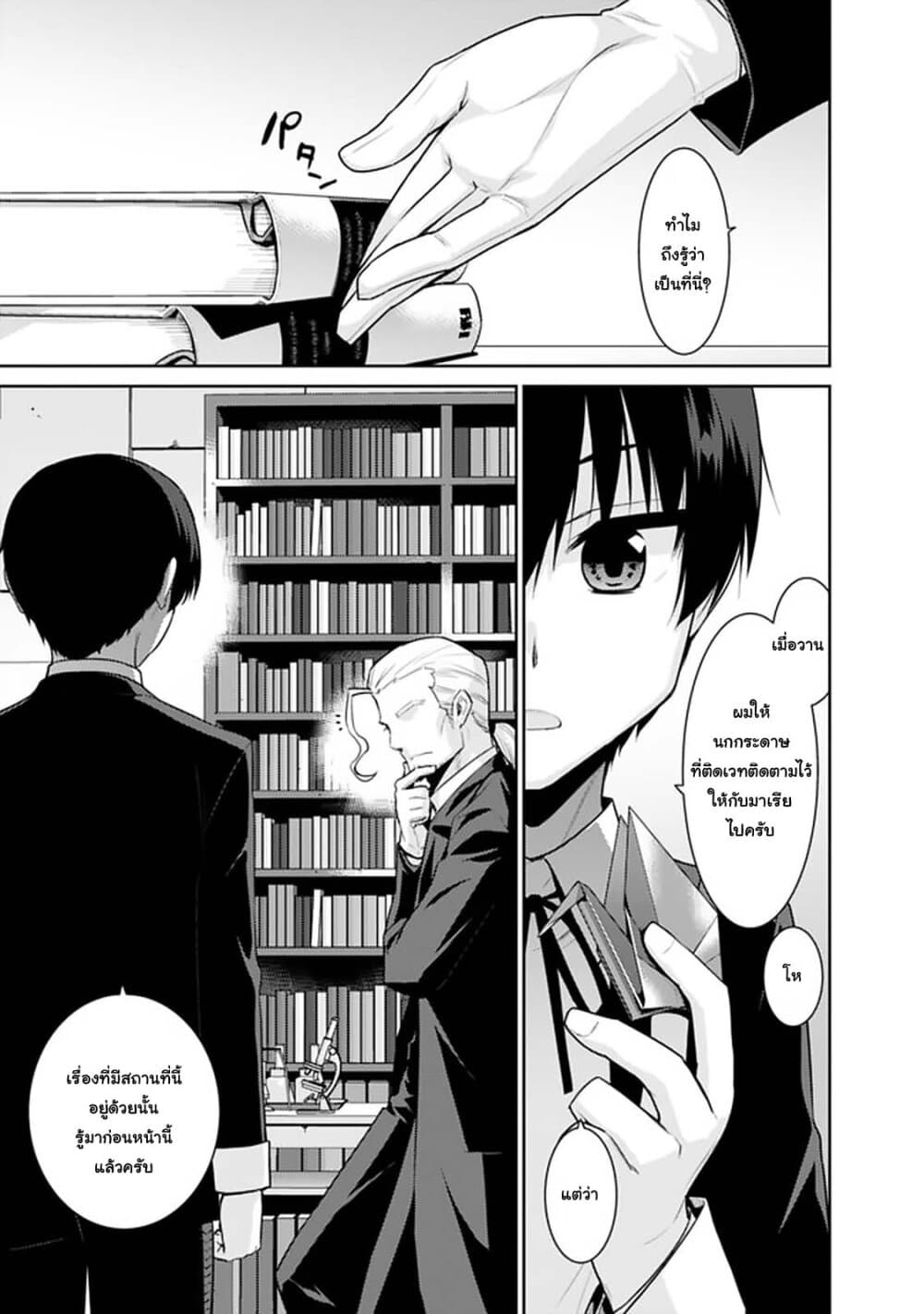 Rettou Gan No Tensei Majutsushi ~ Shiitage Rareta Saikyou No Minashigo Ga Isekai De Musou Suru page 5