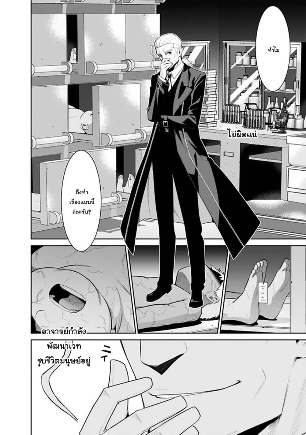 Rettou Gan No Tensei Majutsushi ~ Shiitage Rareta Saikyou No Minashigo Ga Isekai De Musou Suru page 6