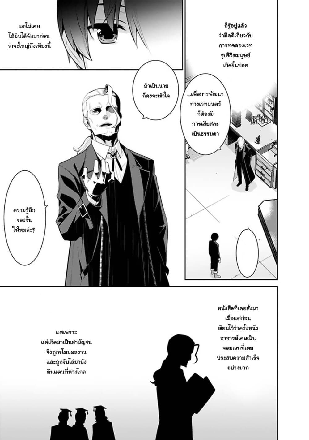 Rettou Gan No Tensei Majutsushi ~ Shiitage Rareta Saikyou No Minashigo Ga Isekai De Musou Suru page 7