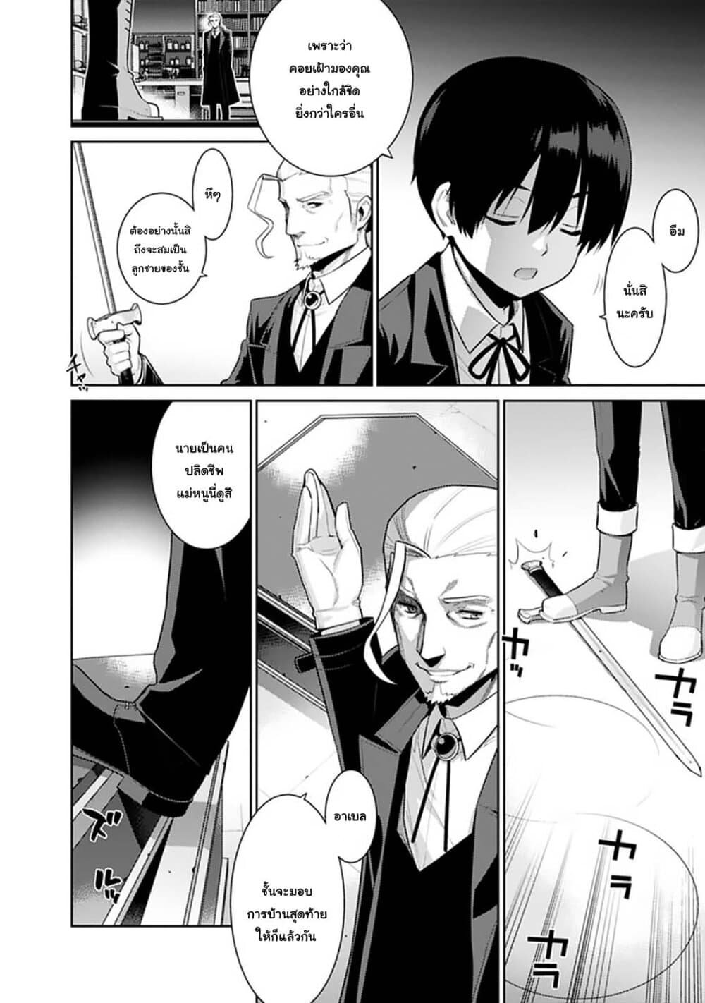 Rettou Gan No Tensei Majutsushi ~ Shiitage Rareta Saikyou No Minashigo Ga Isekai De Musou Suru page 8