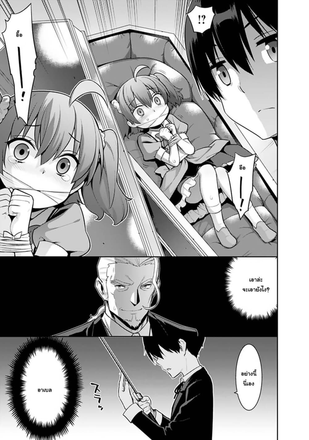 Rettou Gan No Tensei Majutsushi ~ Shiitage Rareta Saikyou No Minashigo Ga Isekai De Musou Suru page 9