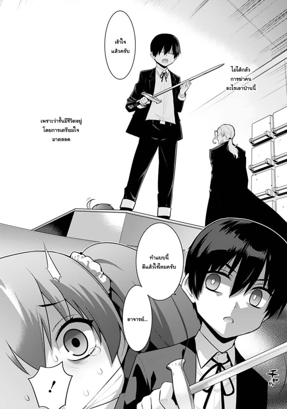 Rettou Gan No Tensei Majutsushi ~ Shiitage Rareta Saikyou No Minashigo Ga Isekai De Musou Suru page 10