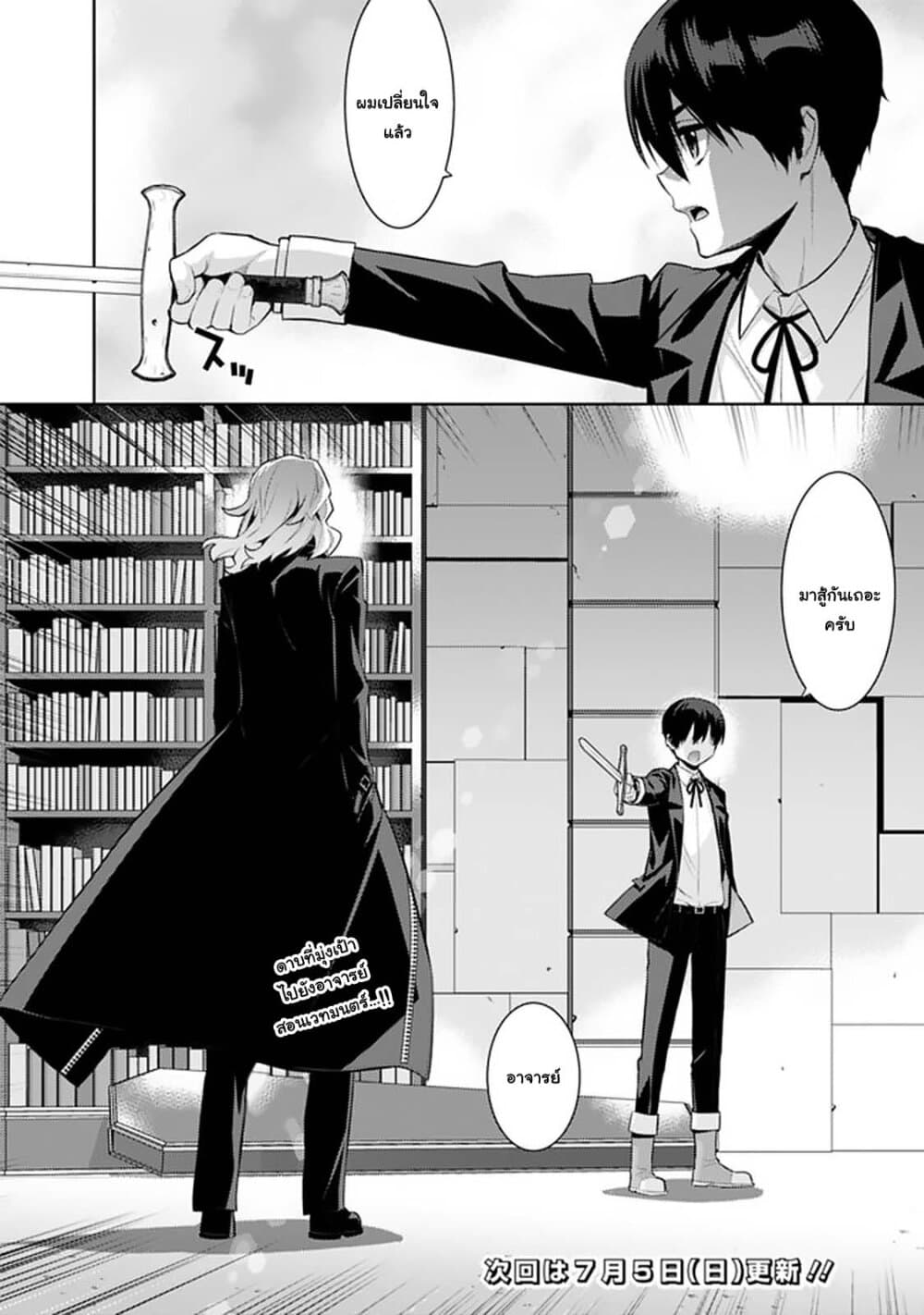 Rettou Gan No Tensei Majutsushi ~ Shiitage Rareta Saikyou No Minashigo Ga Isekai De Musou Suru page 14