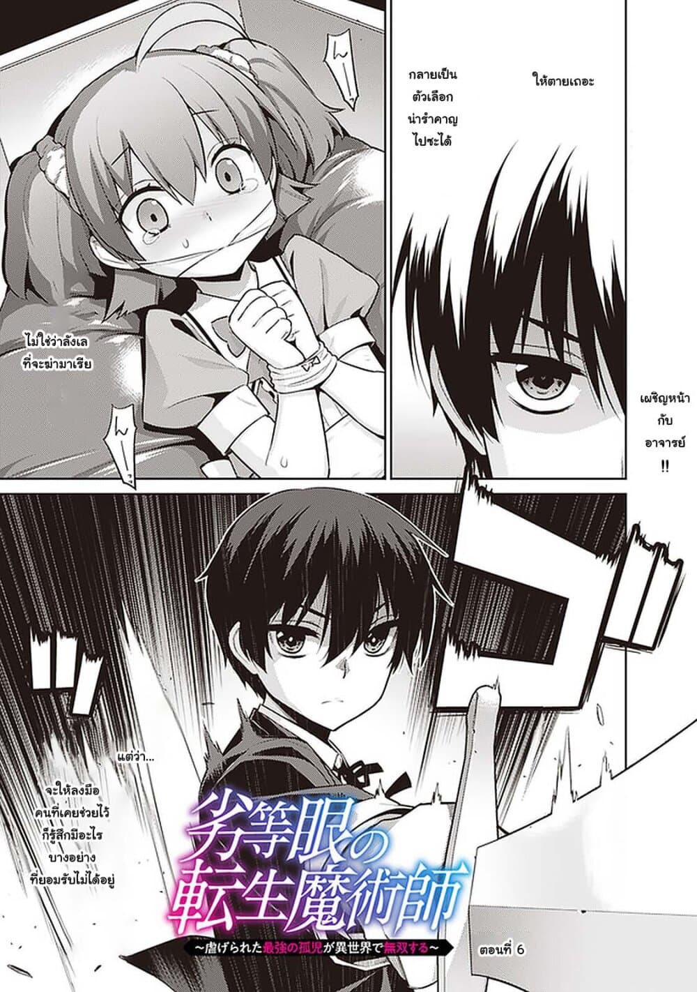 Rettou Gan No Tensei Majutsushi ~ Shiitage Rareta Saikyou No Minashigo Ga Isekai De Musou Suru page 1