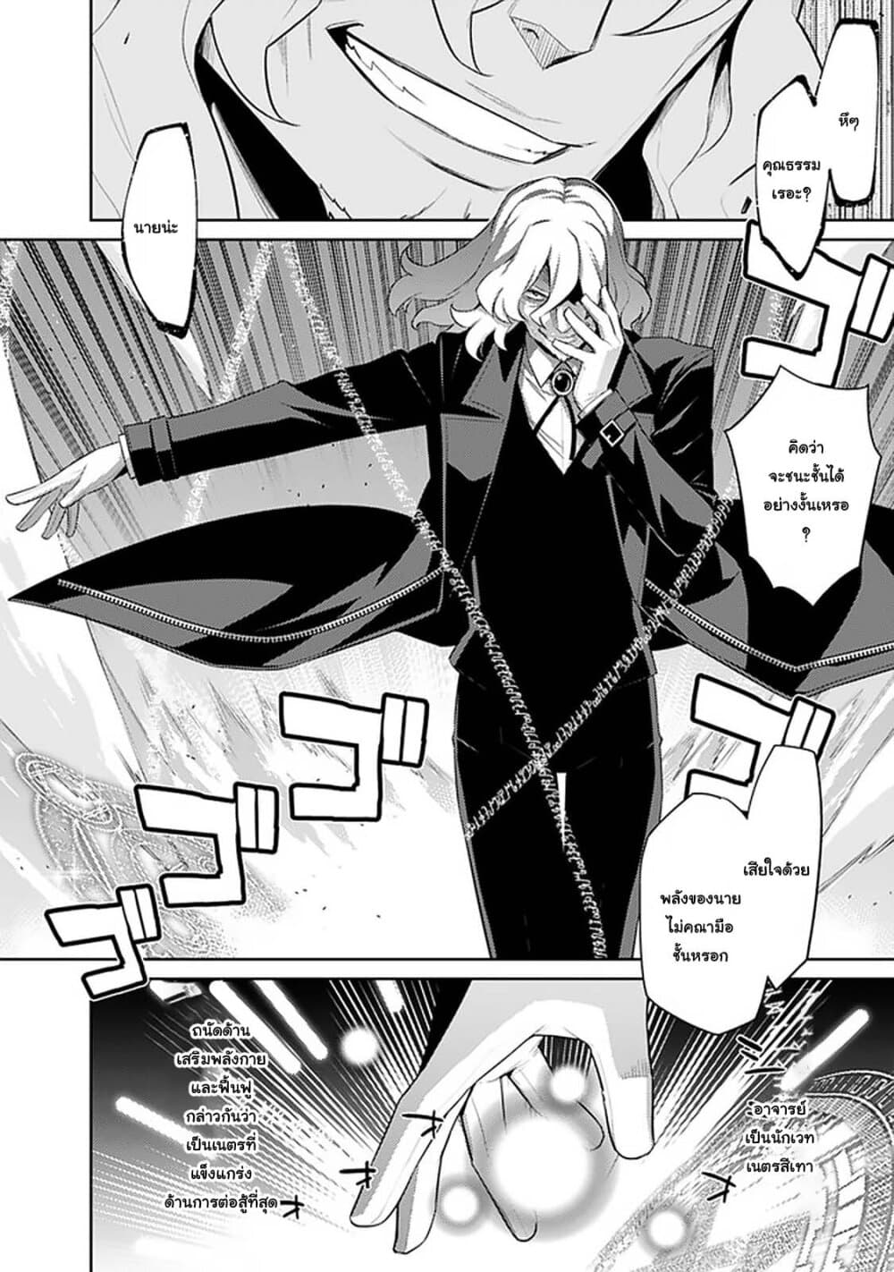 Rettou Gan No Tensei Majutsushi ~ Shiitage Rareta Saikyou No Minashigo Ga Isekai De Musou Suru page 2