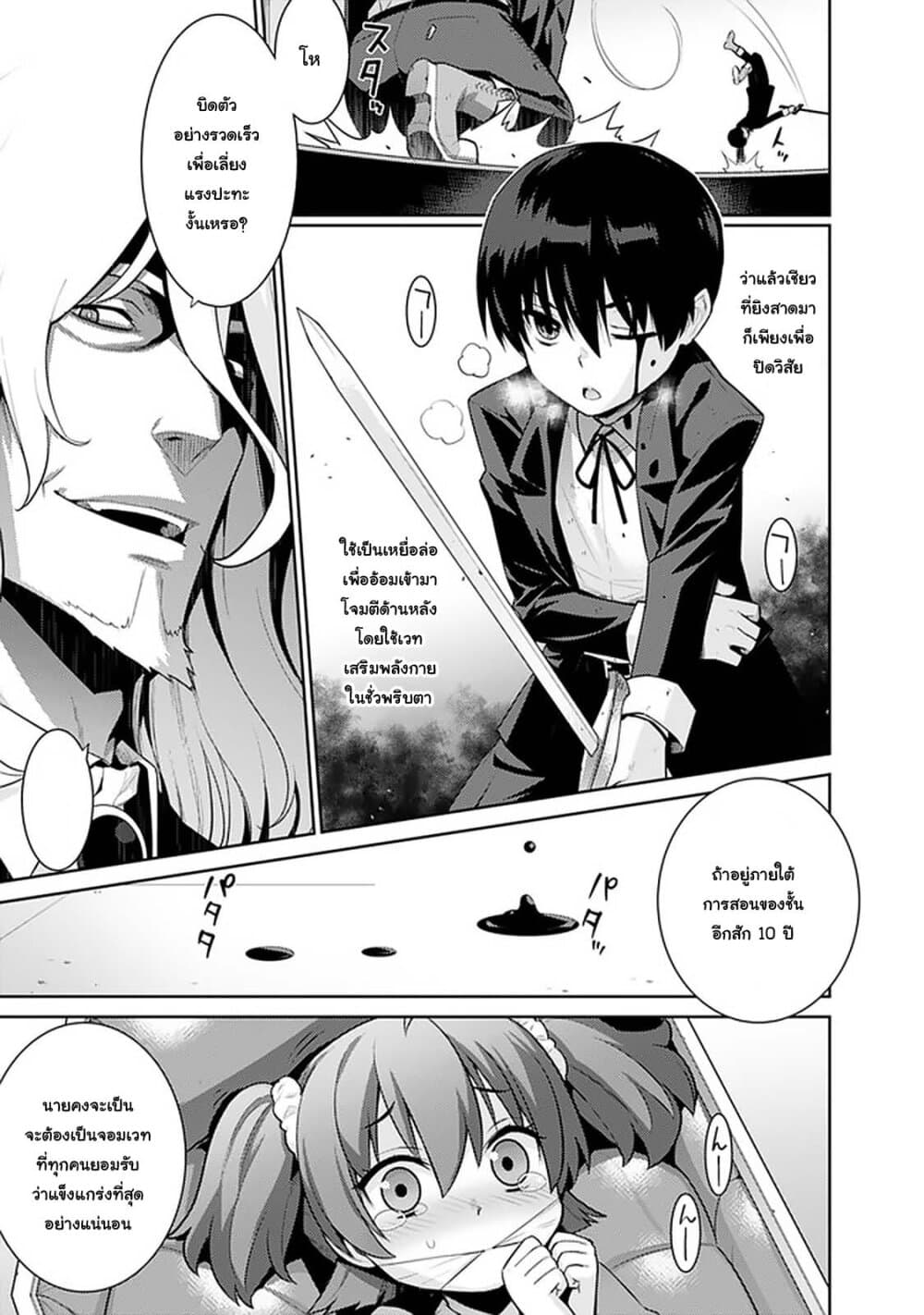 Rettou Gan No Tensei Majutsushi ~ Shiitage Rareta Saikyou No Minashigo Ga Isekai De Musou Suru page 5
