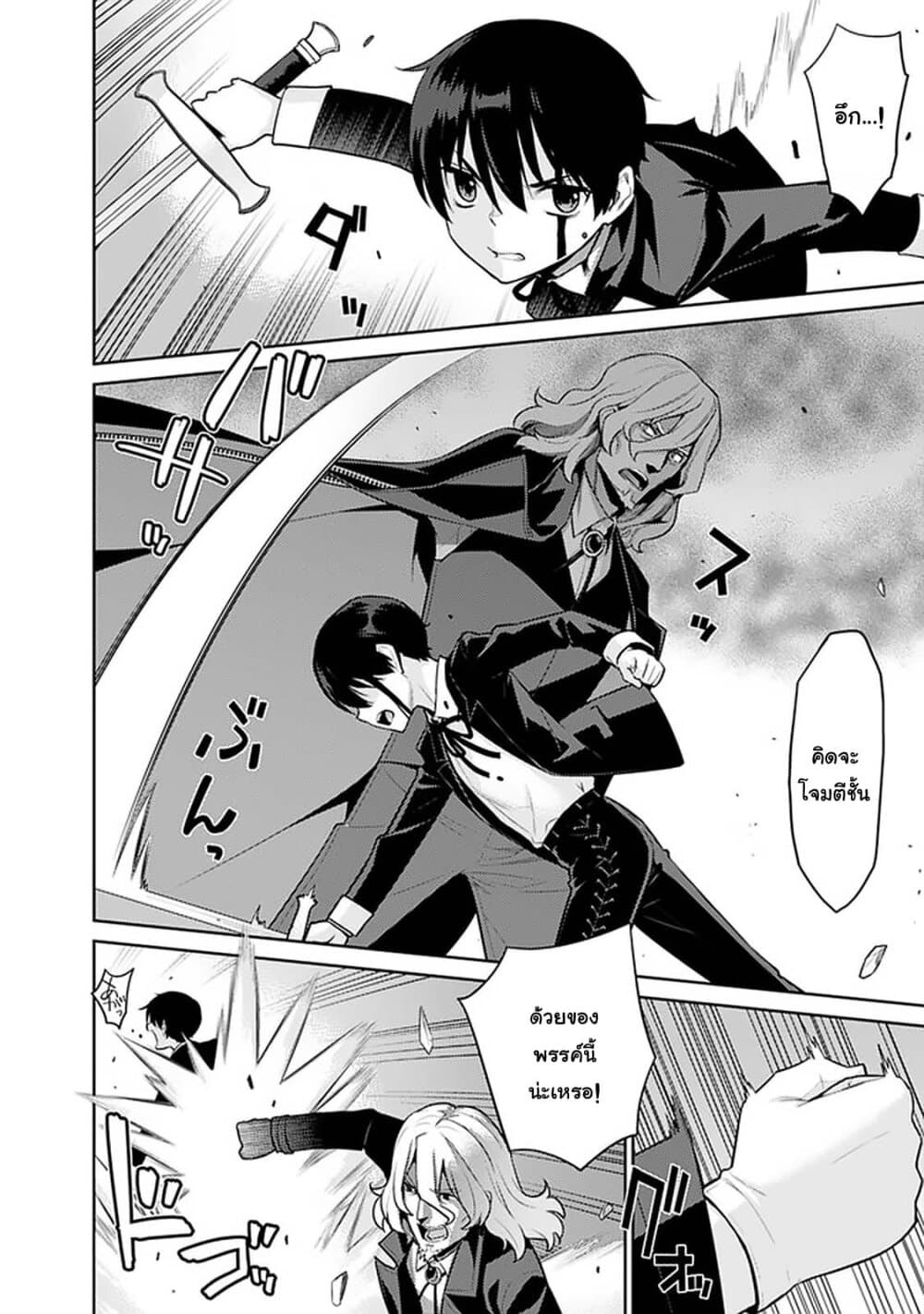 Rettou Gan No Tensei Majutsushi ~ Shiitage Rareta Saikyou No Minashigo Ga Isekai De Musou Suru page 6